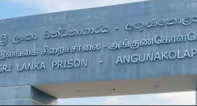 අඟුණකොළපැලැස්ස රැඳවියන් අධිකරණයට යෑම නවතී.